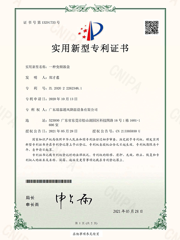 一種變頻器盒 實(shí)用新型專(zhuān)利證書(shū)